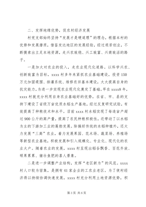 最新村党支部交流材料.docx
