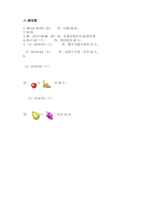 人教版二年级上册数学期中考试试卷及参考答案【夺分金卷】.docx