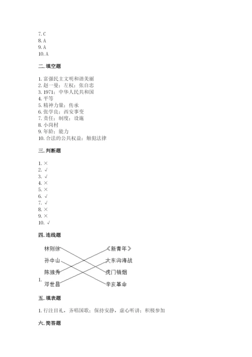 部编版五年级下册道德与法治 期末测试卷附参考答案【b卷】.docx