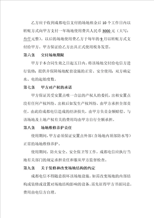 场地使用合同