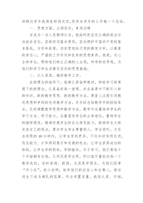 年度小学数学教师述职报告.docx