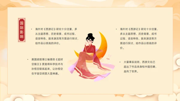 西游记读书分享班会通用PPT模板课件