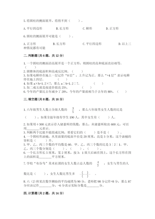 福州市罗源县六年级下册数学期末测试卷最新.docx