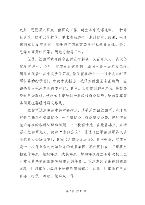 党课：群众路线的形成与丰富发展.docx