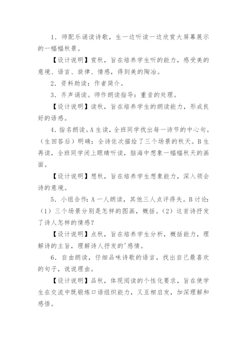 秋天教学设计.docx