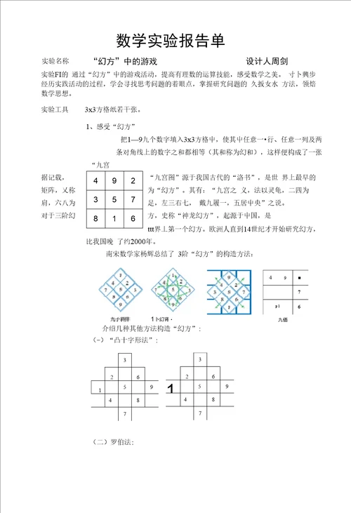 数学实验报告单