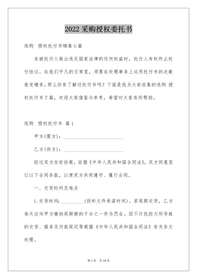 采购授权委托书.docx