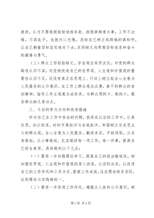 学习专题民主生活会对照检查材料思想汇报_1.docx