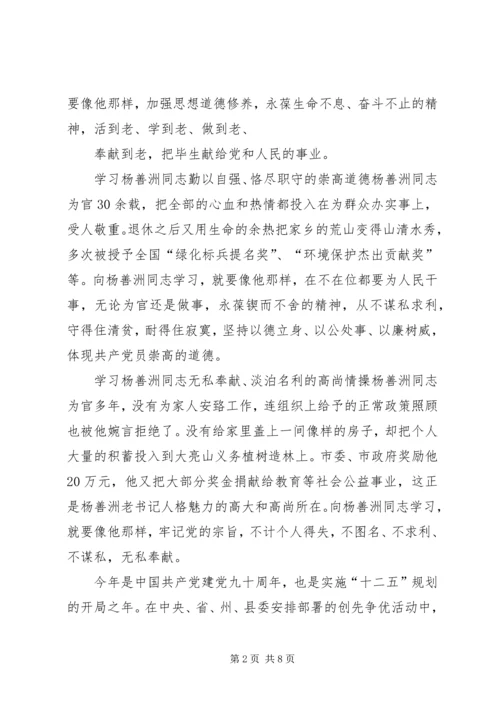 学习杨善洲党性分析材料[1].docx