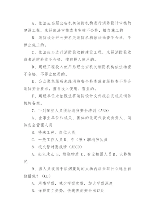 消防培训试题及答案.docx