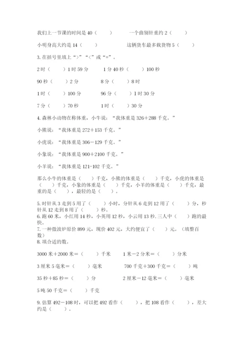 人教版三年级上册数学期中测试卷汇总.docx
