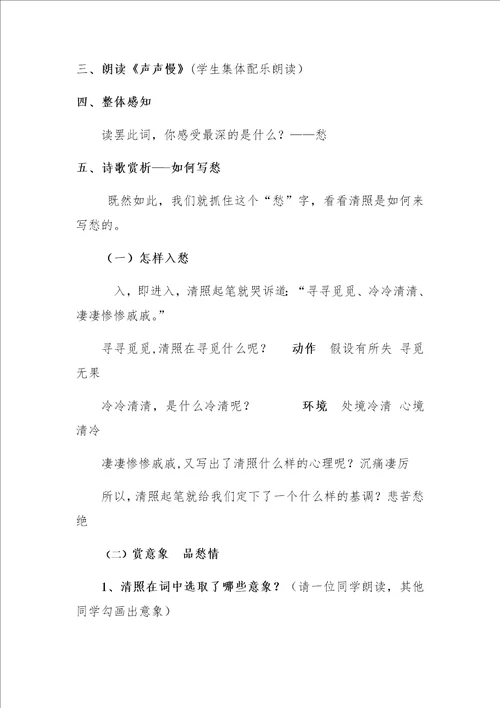 李清照声声慢教学设计