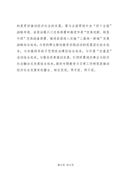 防震减灾三严三实实施方案.docx