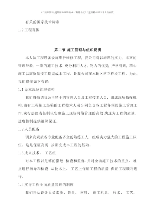 区人防工程设备设施维护维修施工方案.docx