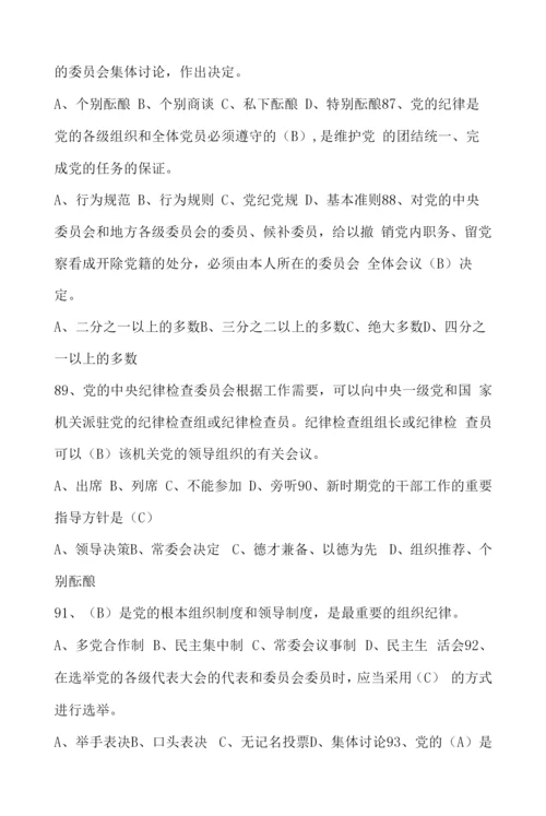 2023年党员干部党章党规党纪知识竞赛题库及答案(共100题).docx