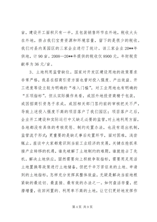 县工业用地利用情况的调研报告.docx