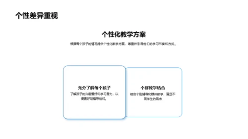 全面关注学生成长