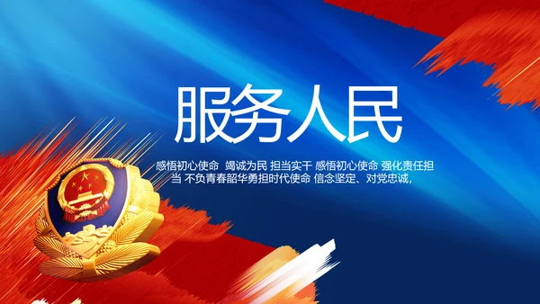 扫黑除恶专项斗争公安警察动态PPT模板