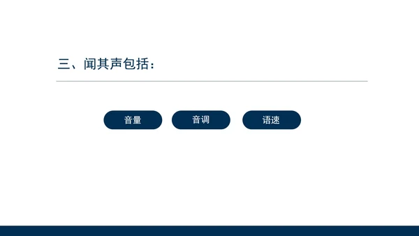 蓝色简约风现场演讲礼仪培训PPT模板