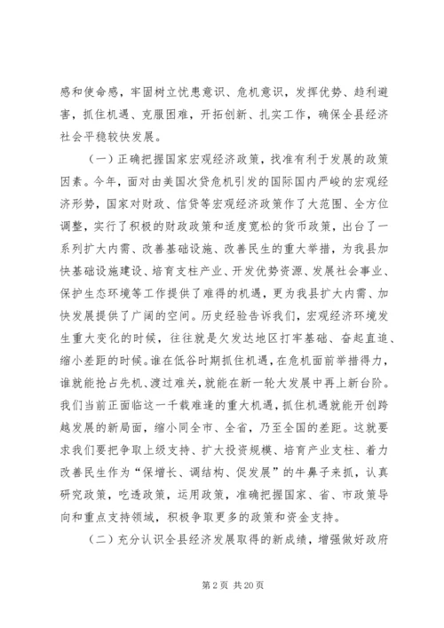 县委副书记县长在政府全会上的讲话.docx