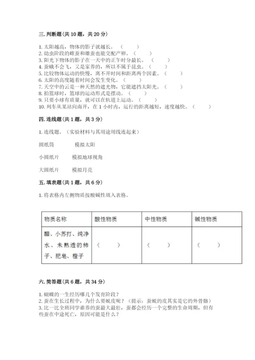 教科版科学三年级下册期末测试卷及答案（新）.docx