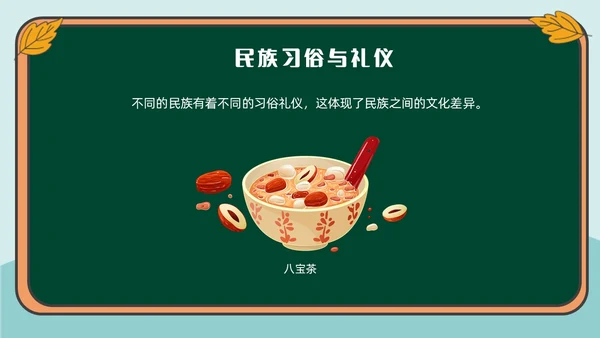绿色插画风民族文化介绍主题班会民族团结