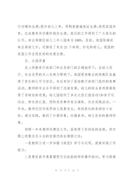 教师师德师风工作总结模板5篇.docx