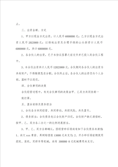 安全协议书范文集合6篇