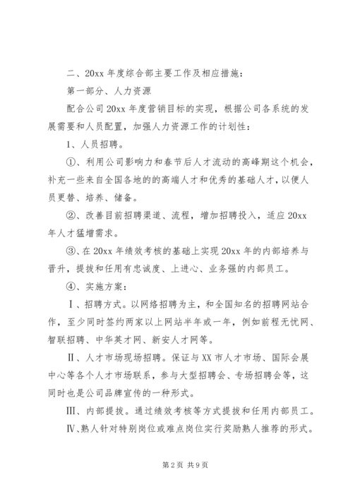 综合部年度工作计划 (3).docx