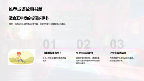 学习成语的故事法PPT模板