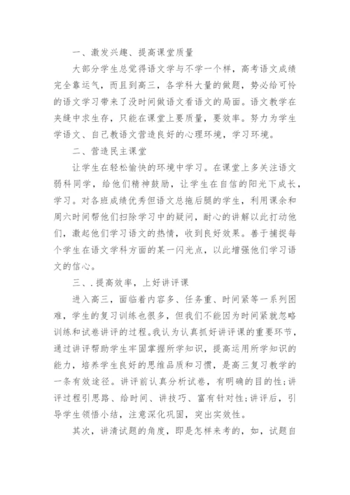 高三老师年度工作总结.docx