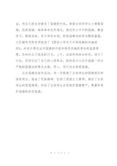 学习国旗法心得体会三篇.docx