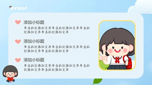 清新简约风卡通插画学生自我介绍PPT模板