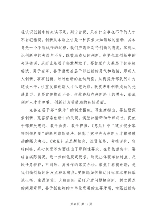 基层干部问责心得体会七篇.docx