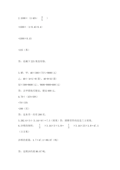 宿豫县六年级下册数学期末测试卷精编.docx
