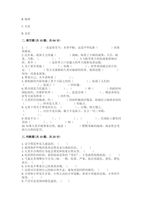 部编版六年级下册道德与法治期末测试卷【夺冠系列】.docx