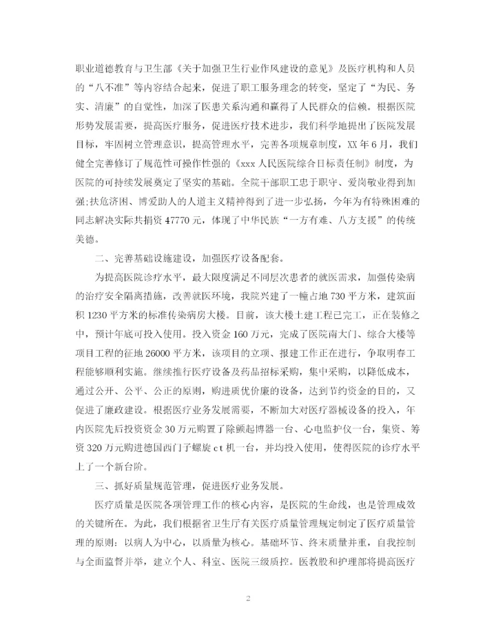 精编之医院年度工作总结范文6篇汇总.docx