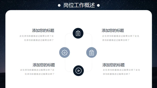 沙漠夜晚的星空通用PPT模板