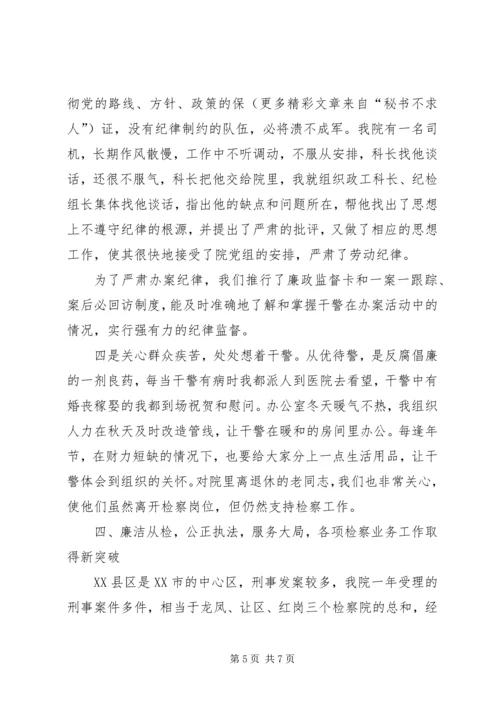 人民检察院党组书记、检察长述职报告.docx