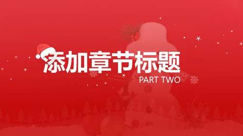 2022圣诞快乐新年节日组织活动宣传PPT