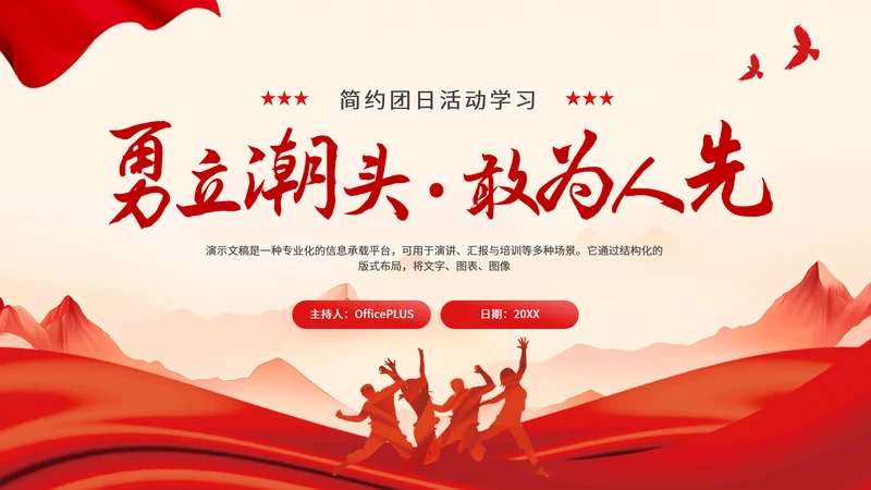 红色党政风简约团日活动学习PPT模板
