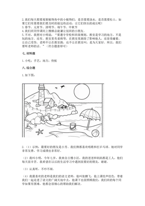 部编版二年级上册道德与法治 期末测试卷【研优卷】.docx