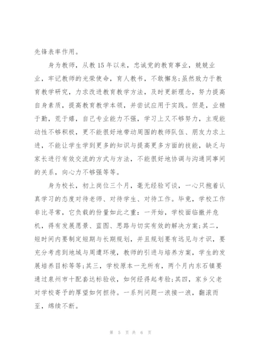 组织生活会批评与自我批评发言材料三篇.docx