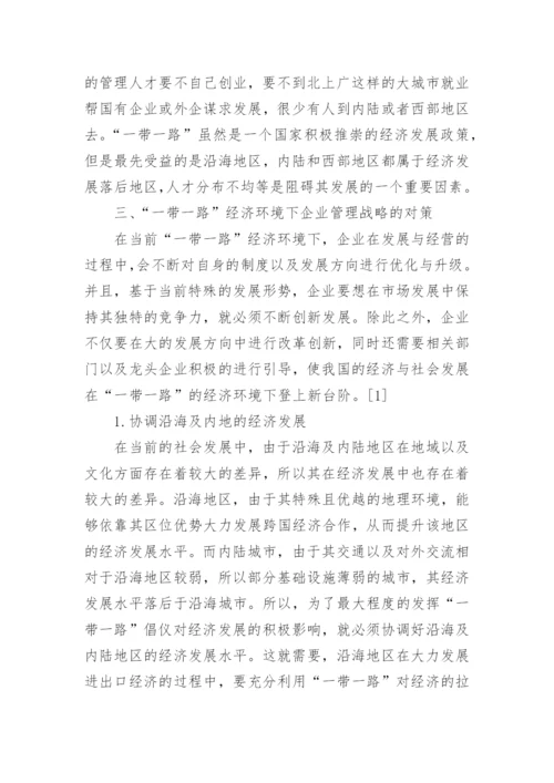 浅谈现代企业管理模式研究论文.docx