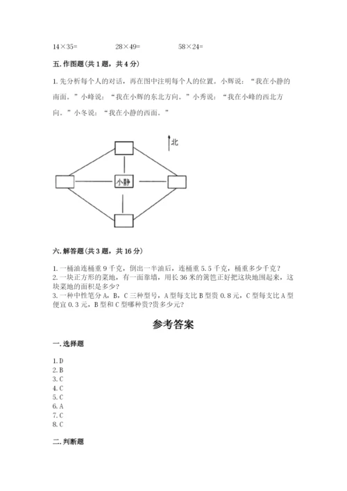 小学数学三年级下册期末测试卷附完整答案（网校专用）.docx