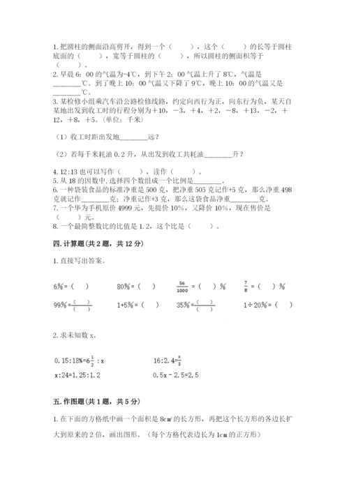 冀教版小学六年级下册数学期末综合素养测试卷及完整答案（全国通用）.docx