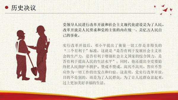 坚持人民至上简约复古十个坚持为人民服务党课PPT