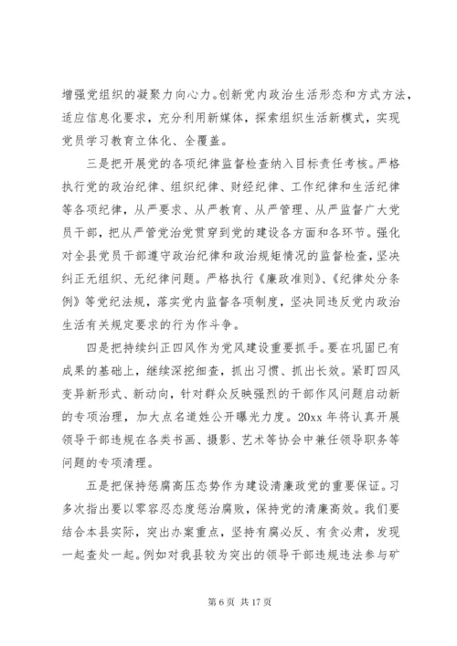 从严治党工作报告.docx
