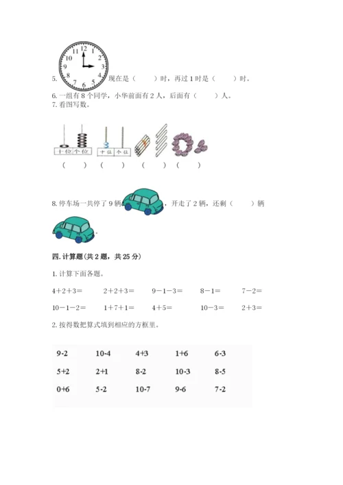 2022人教版一年级上册数学期末考试试卷（综合题）word版.docx