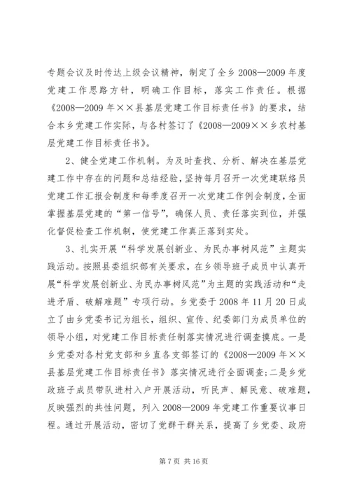 乡镇经济发展及建设情况报告.docx